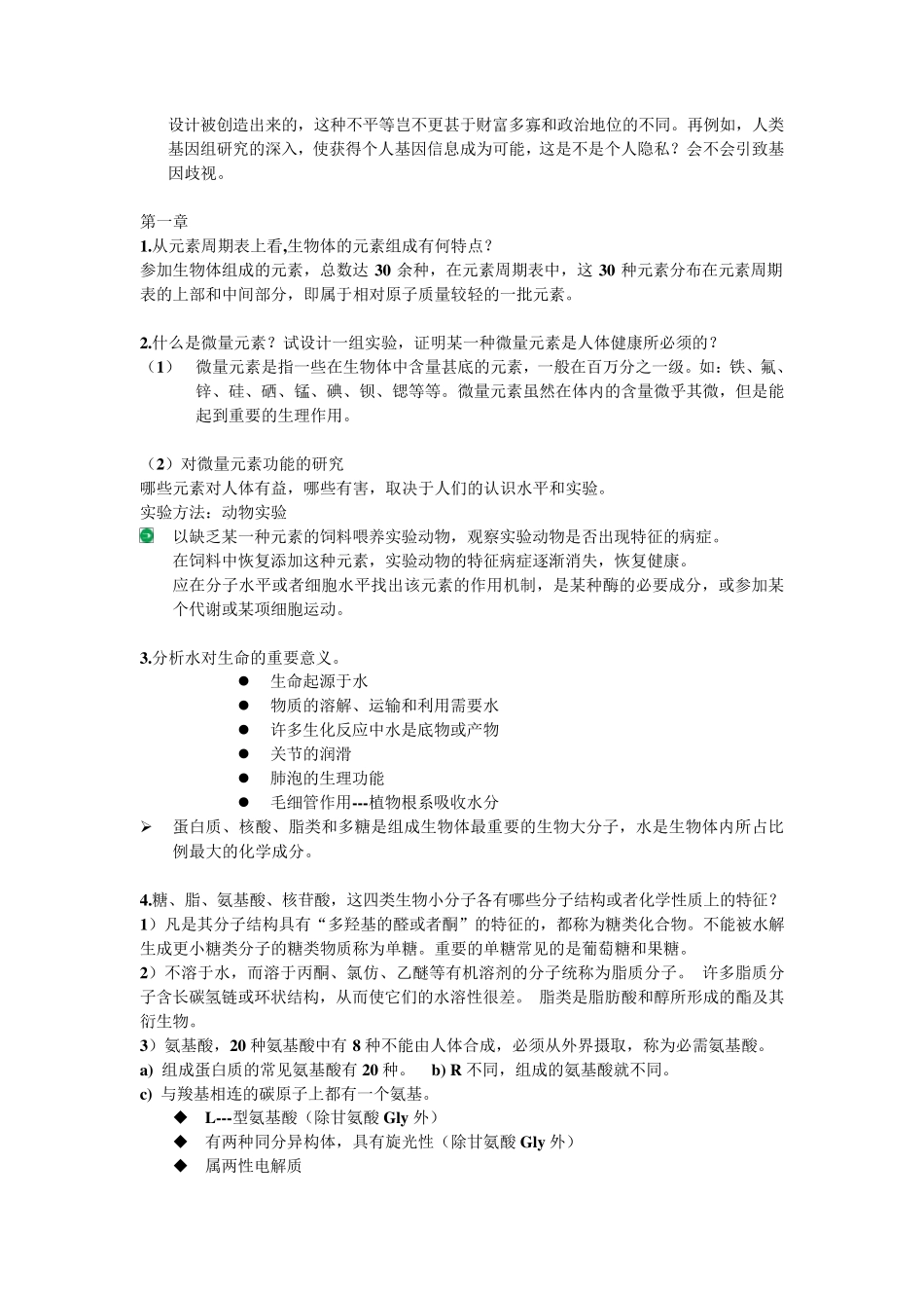 生命科学导论课后习题_第2页