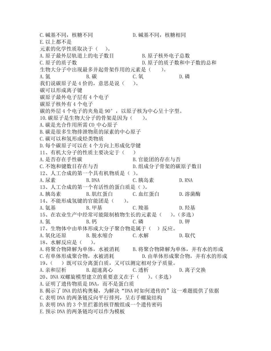 生命科学导论选择题_第2页
