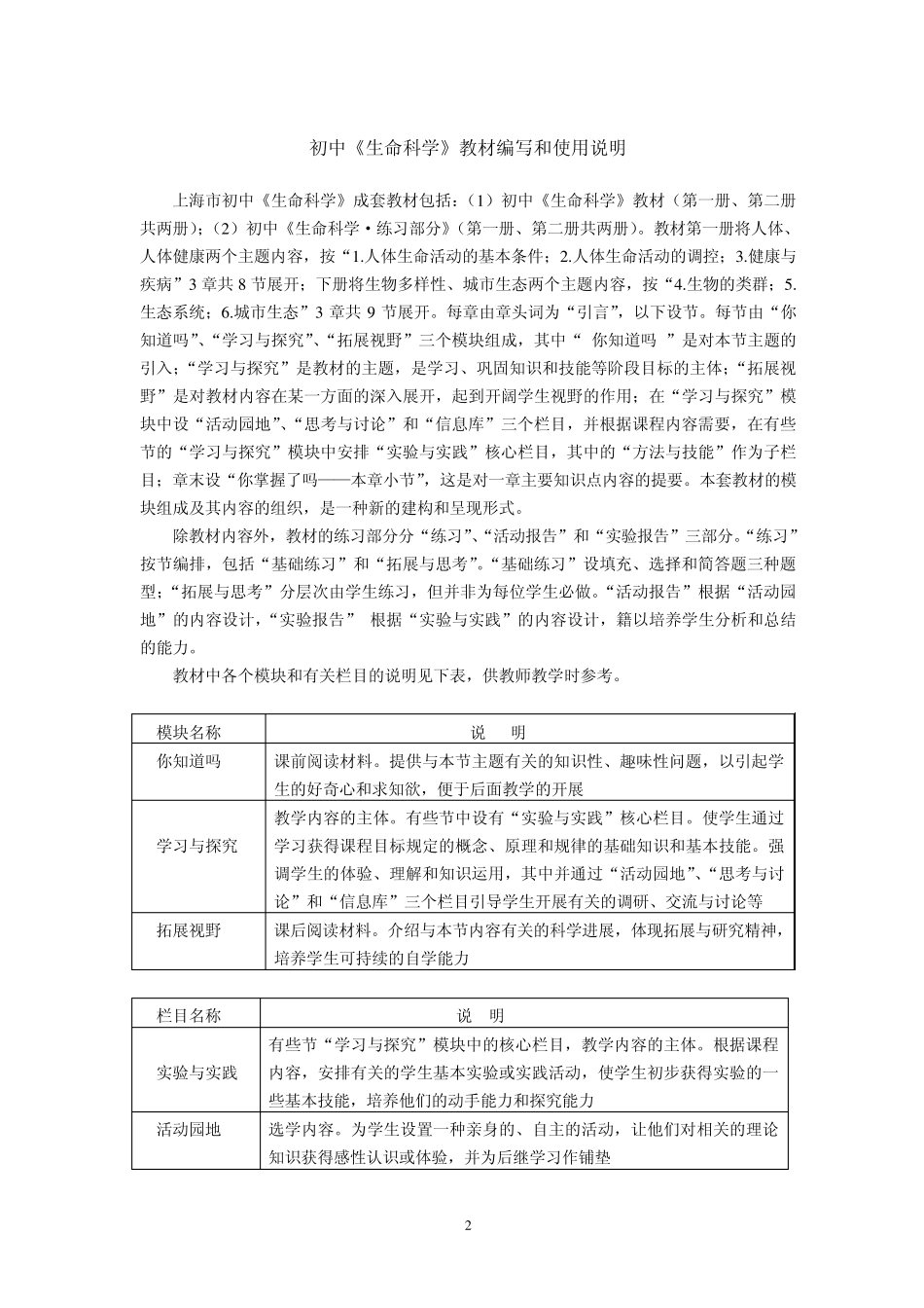 生命科学教学参考资料(初中第一册)_第2页