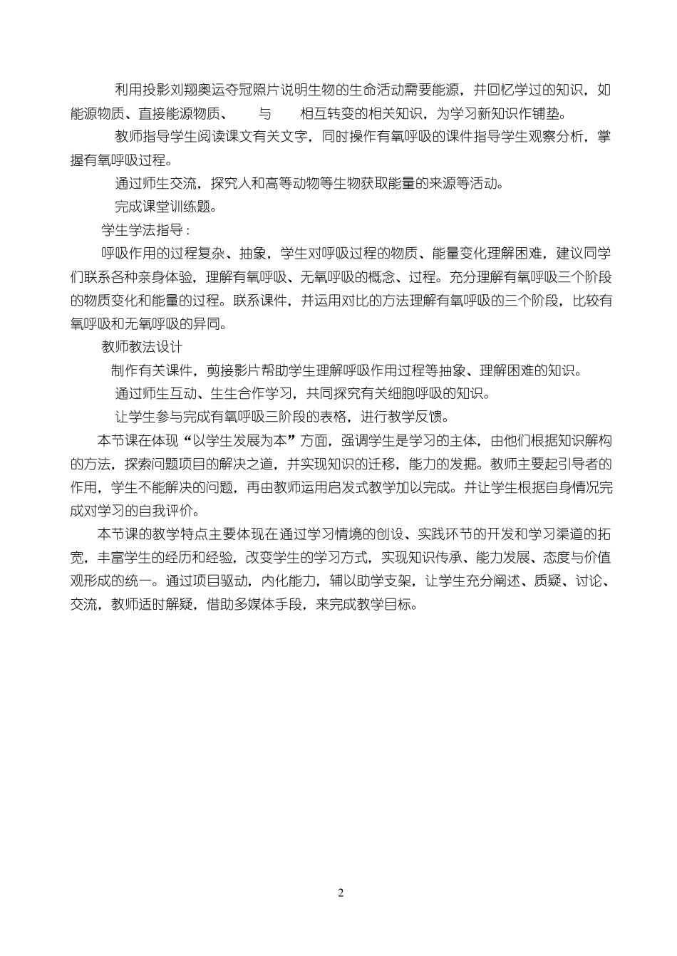 生命科学教材高中上海版_第2页