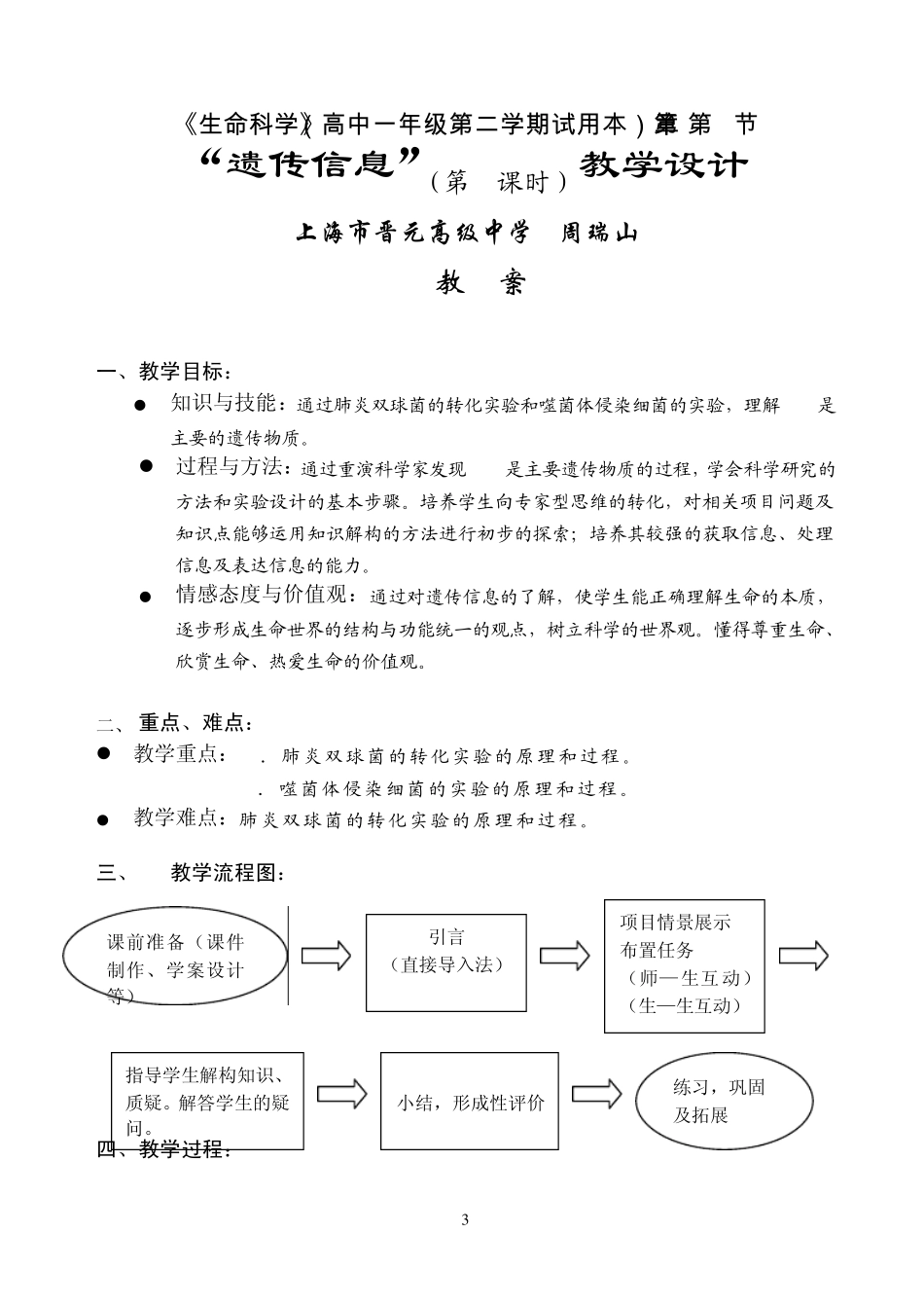 生命科学教材高中上海版_第3页