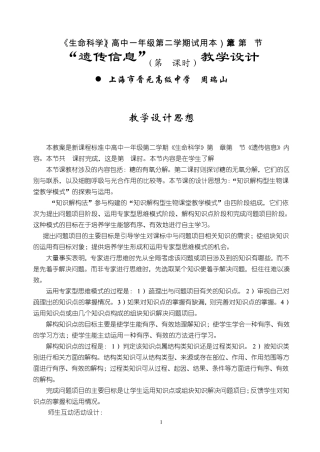 生命科学教材高中上海版