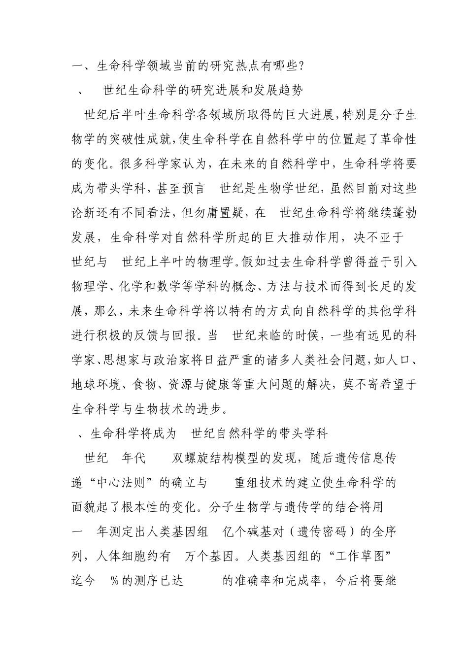 生命科学热点_第1页