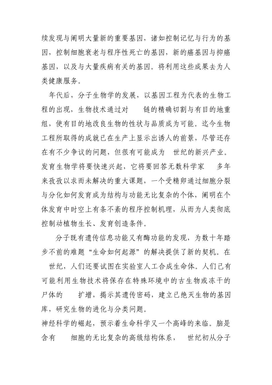 生命科学热点_第2页