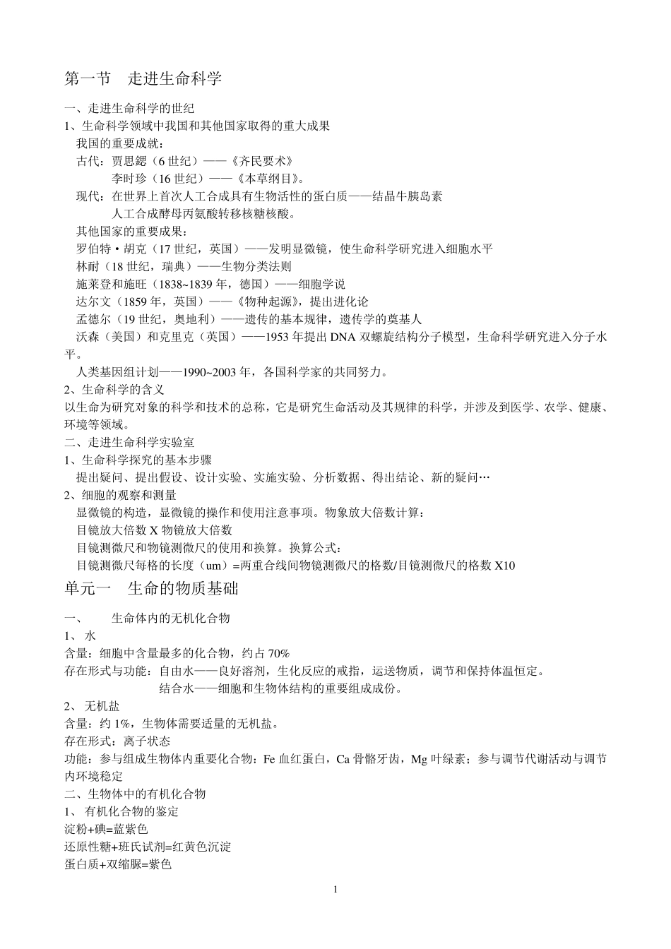 生命科学知识点_第1页
