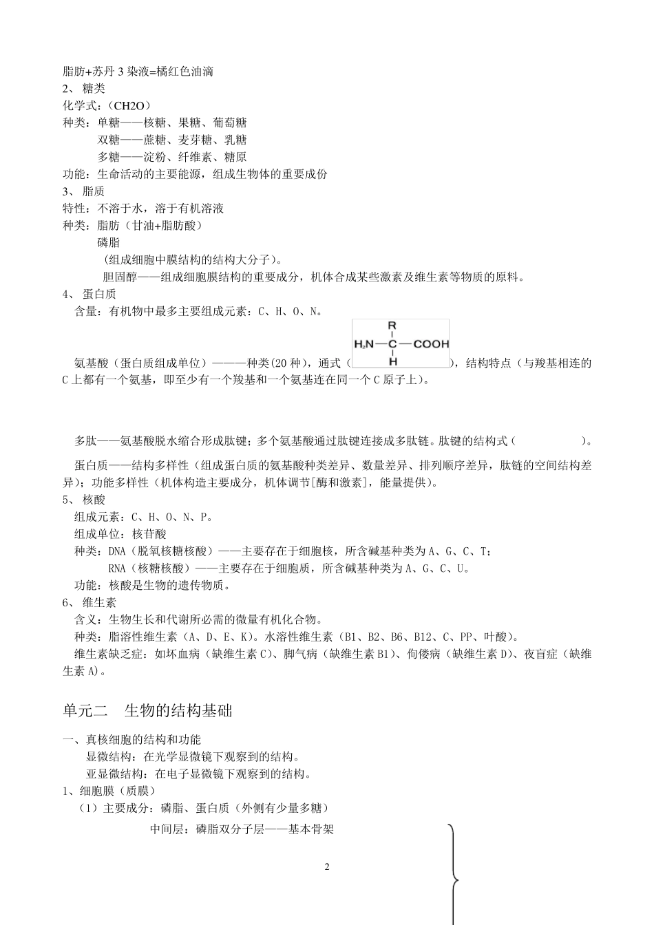 生命科学知识点_第2页
