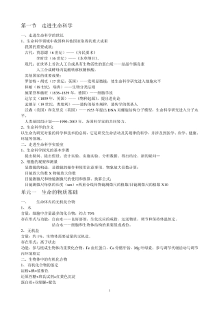 生命科学知识点