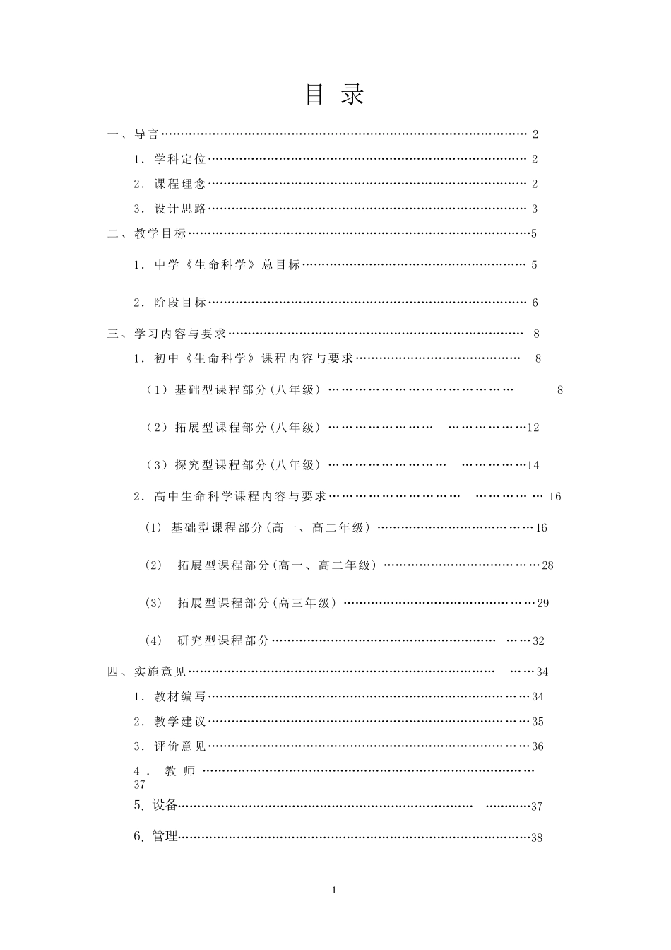 生命科学课程标准_第2页