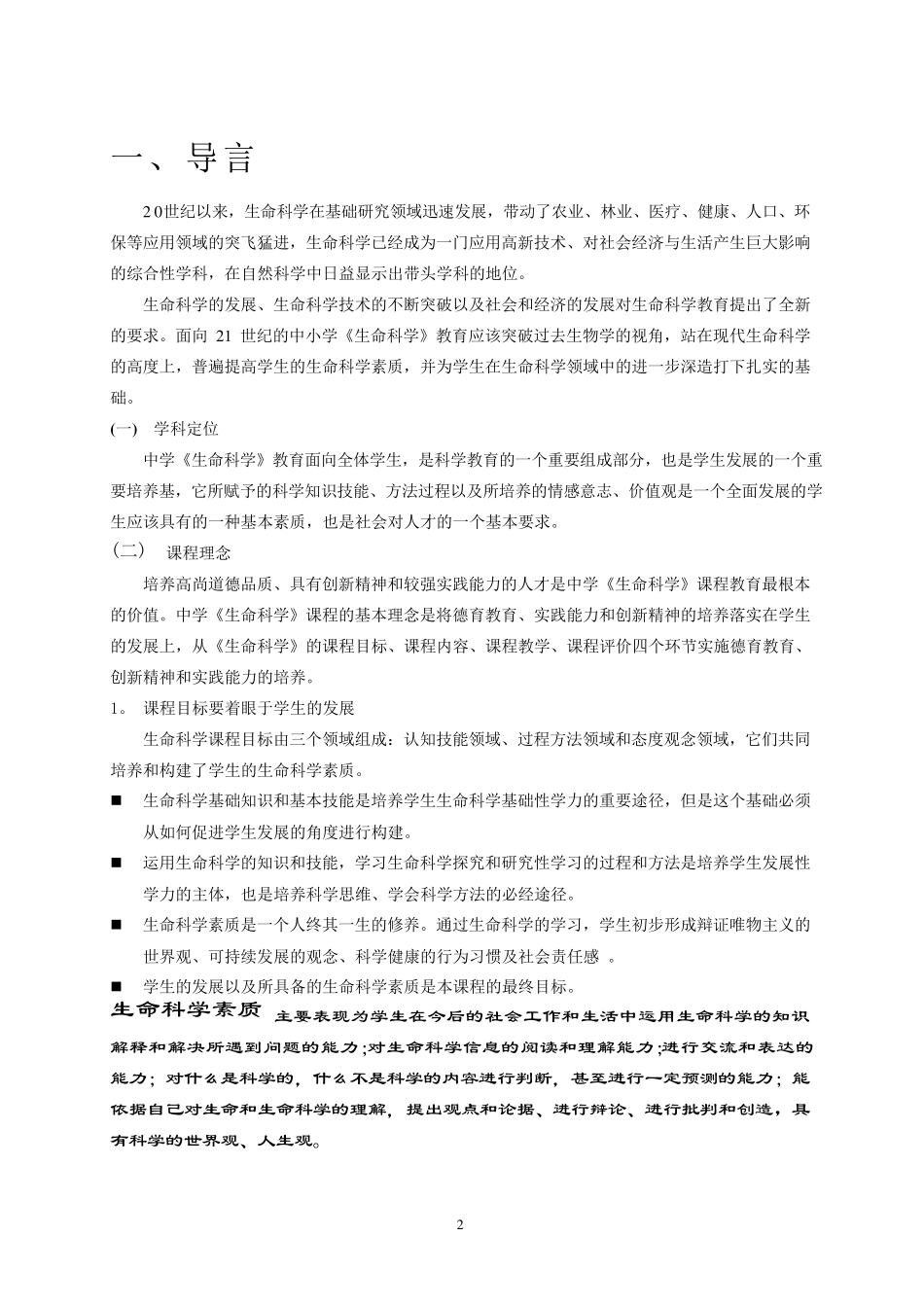 生命科学课程标准_第3页