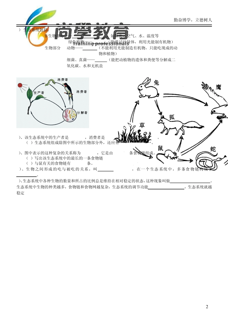 生命系统的构成层次_第2页