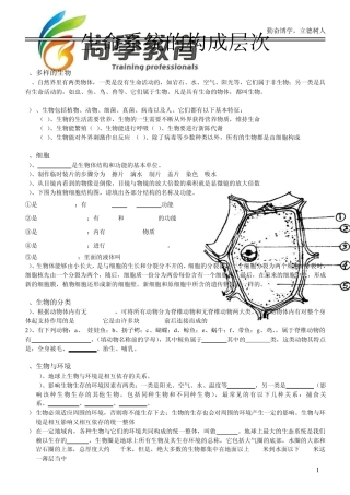 生命系统的构成层次