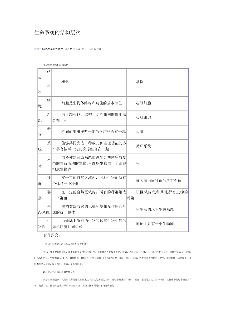 生命系统的结构层次_第1页