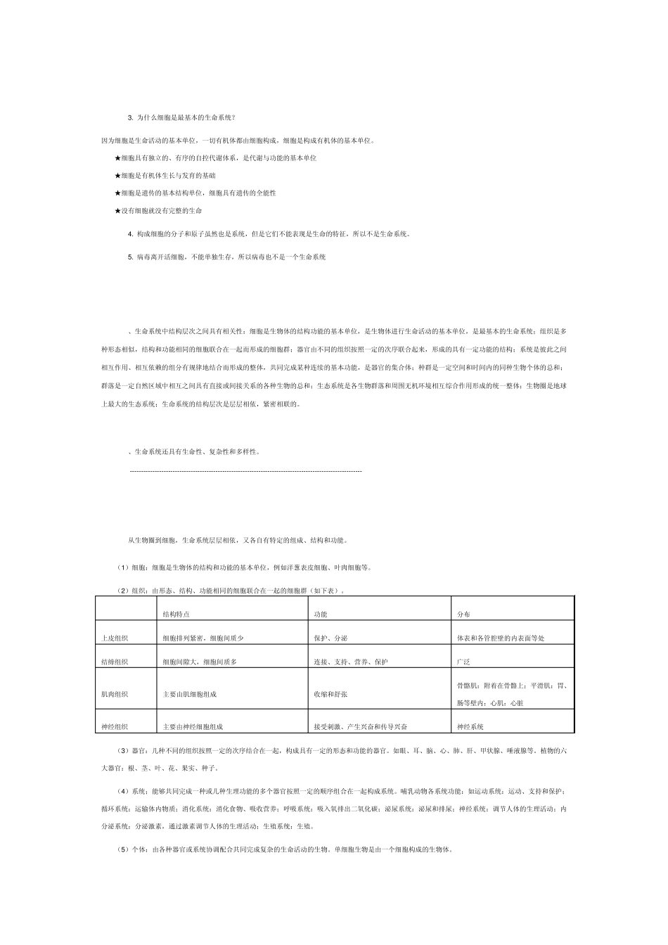生命系统的结构层次_第2页