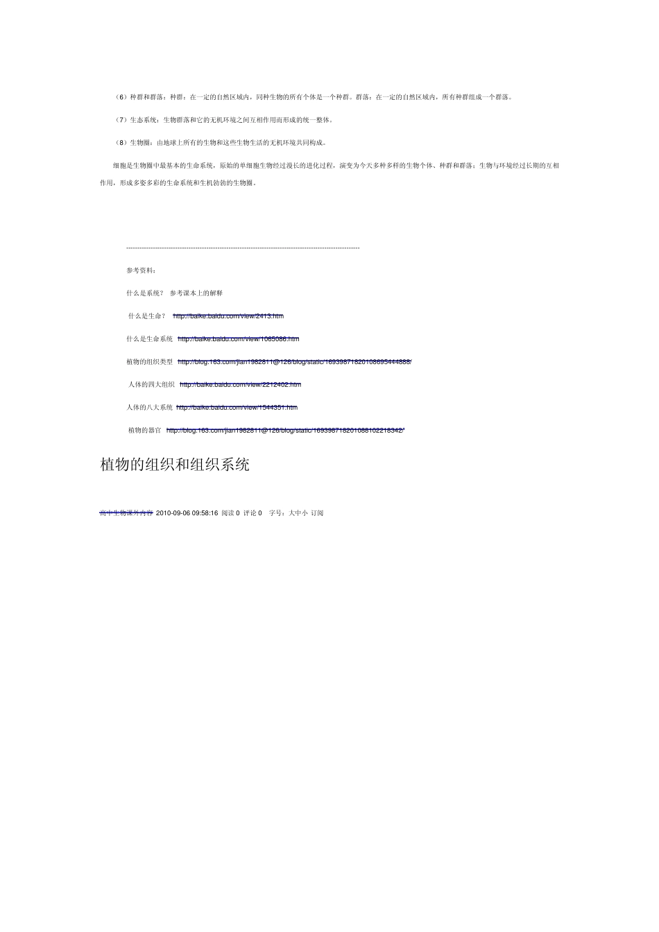 生命系统的结构层次_第3页