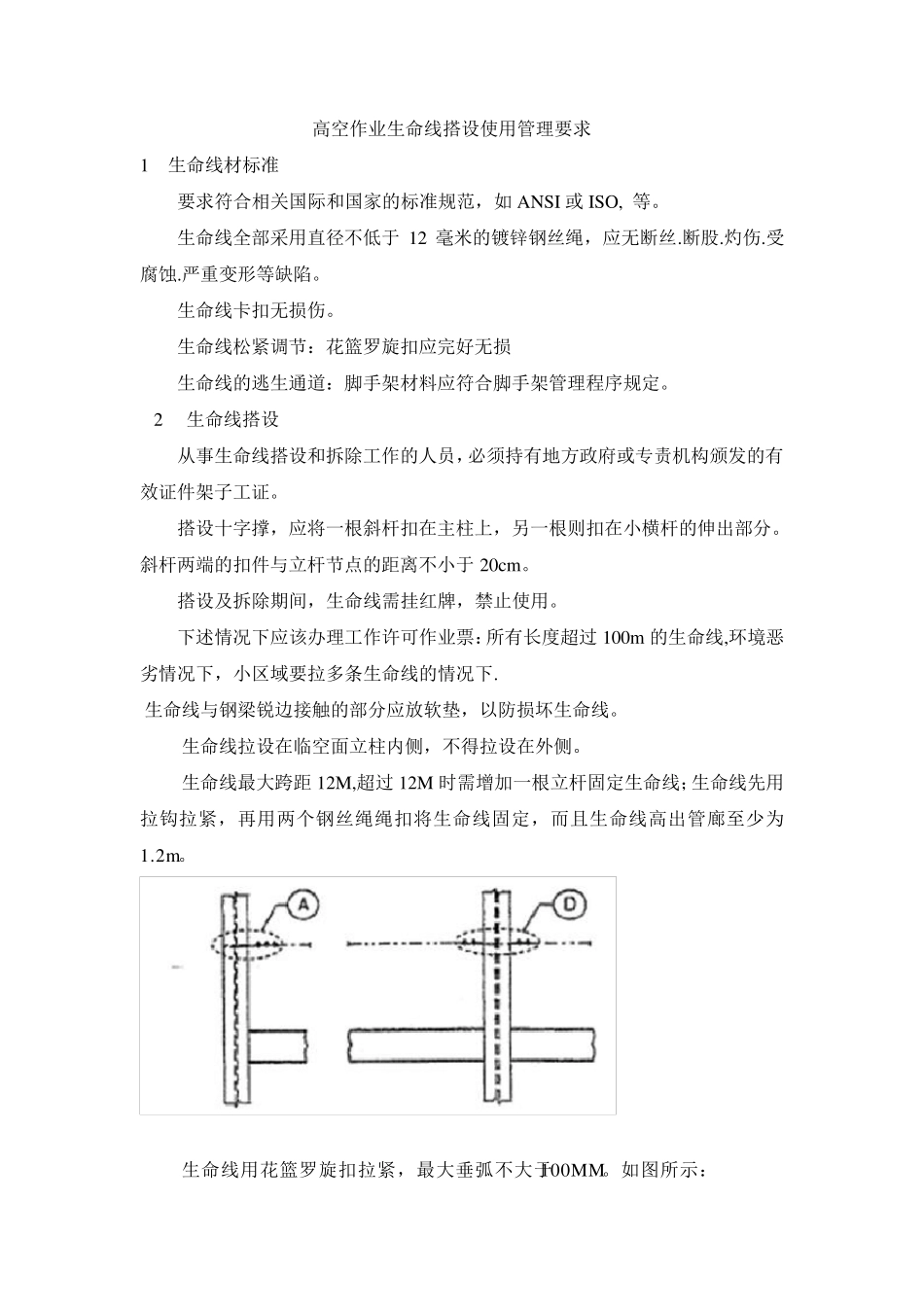 生命线管理要求_第1页