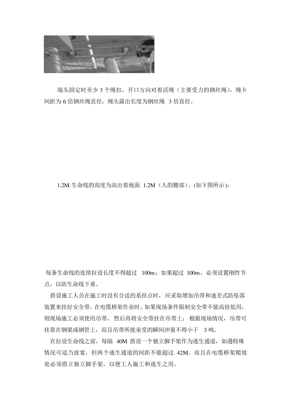 生命线管理要求_第2页