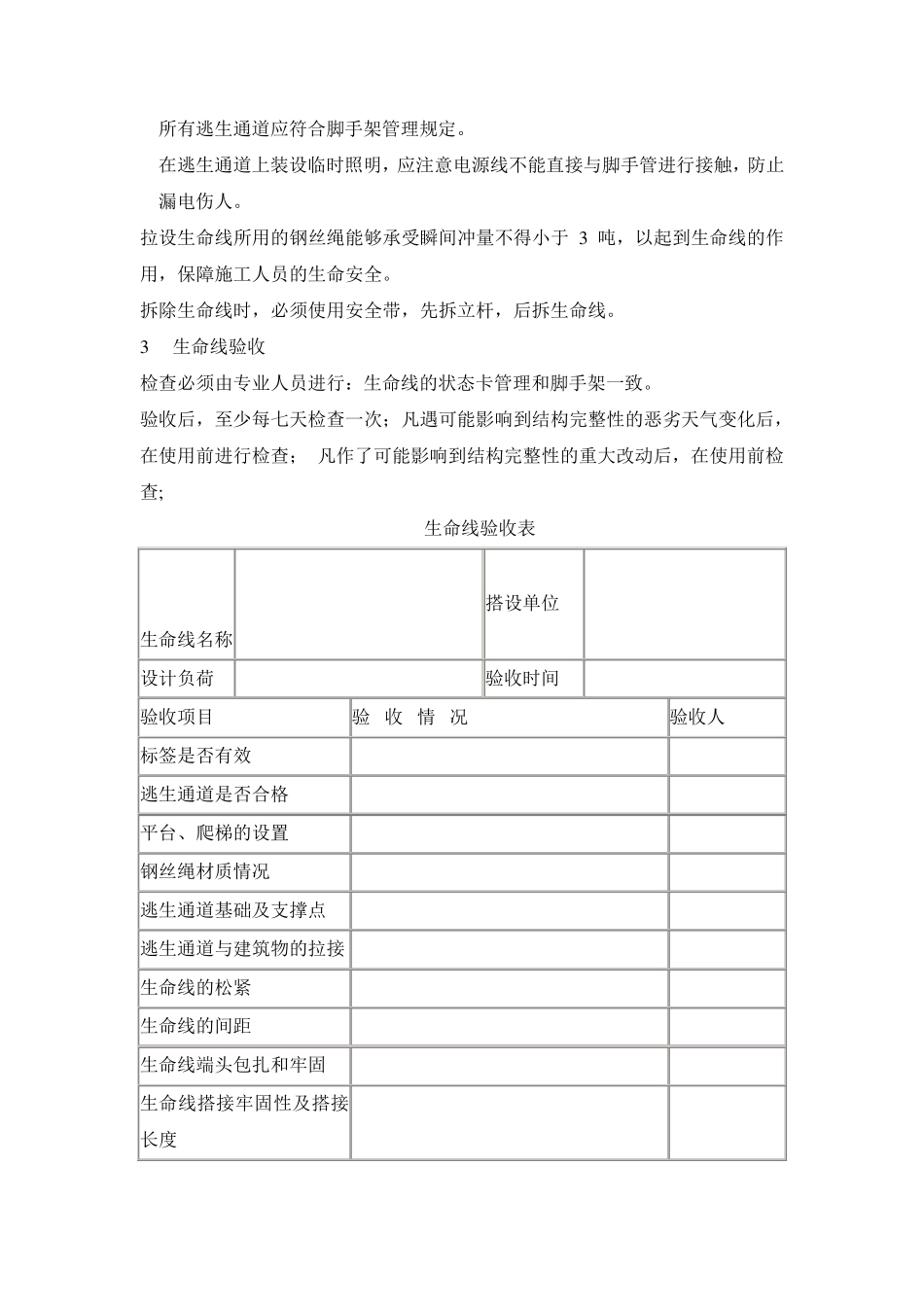 生命线管理要求_第3页