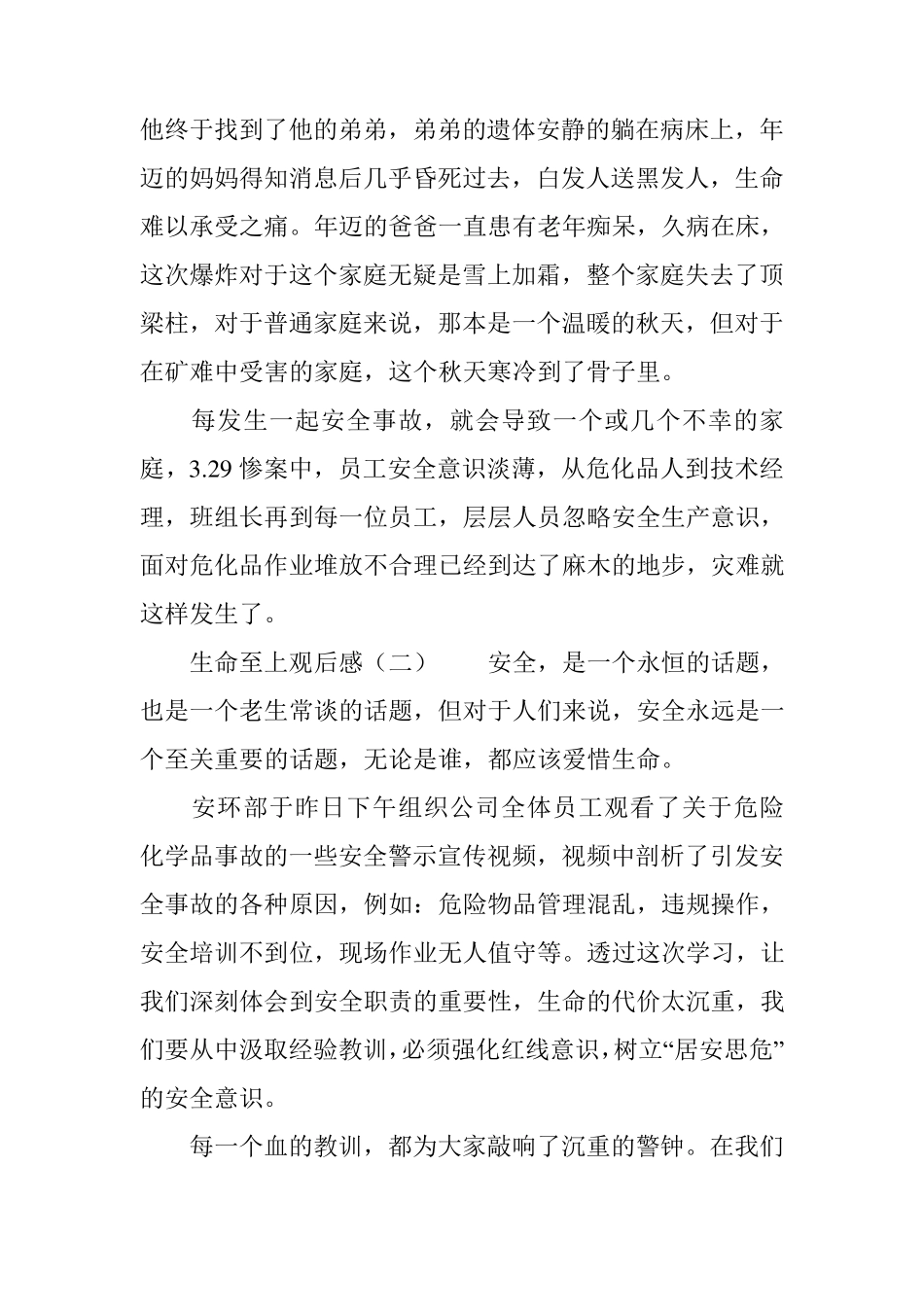 生命至上观后感3篇_第2页