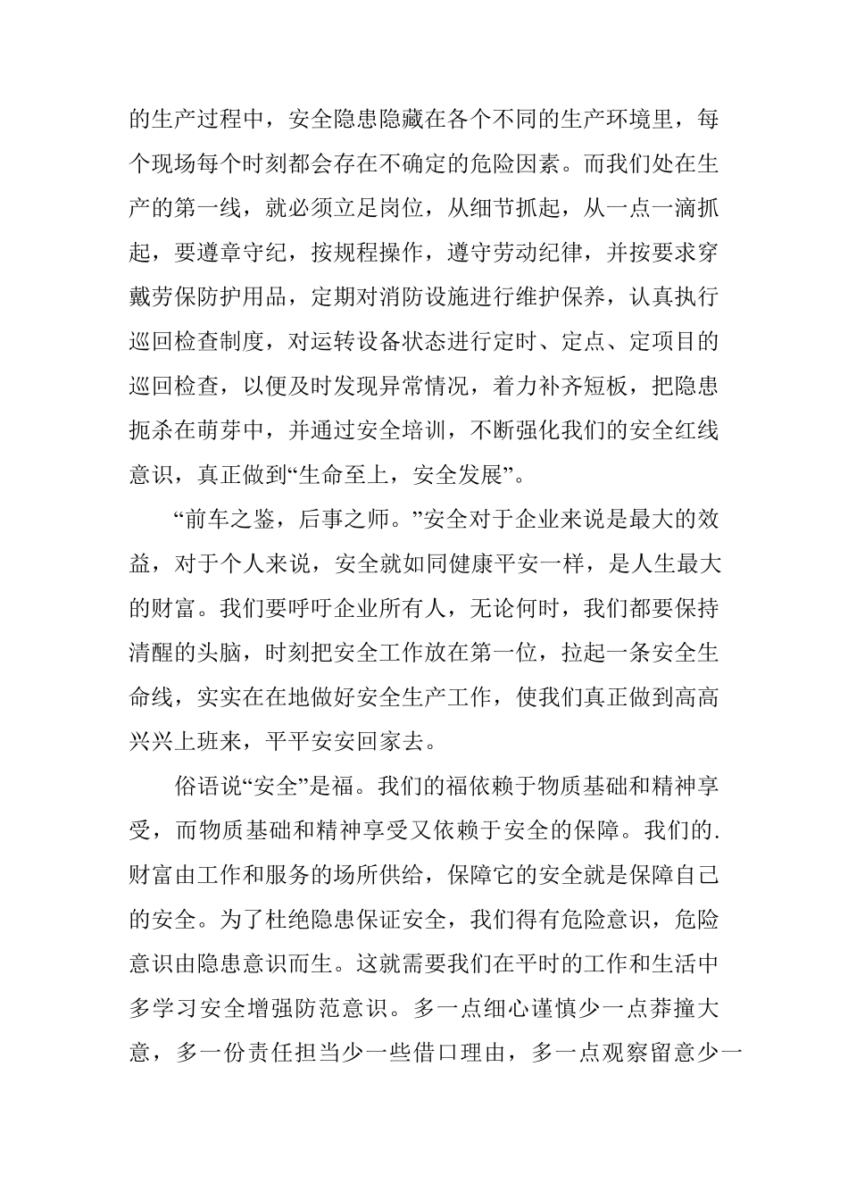 生命至上观后感3篇_第3页