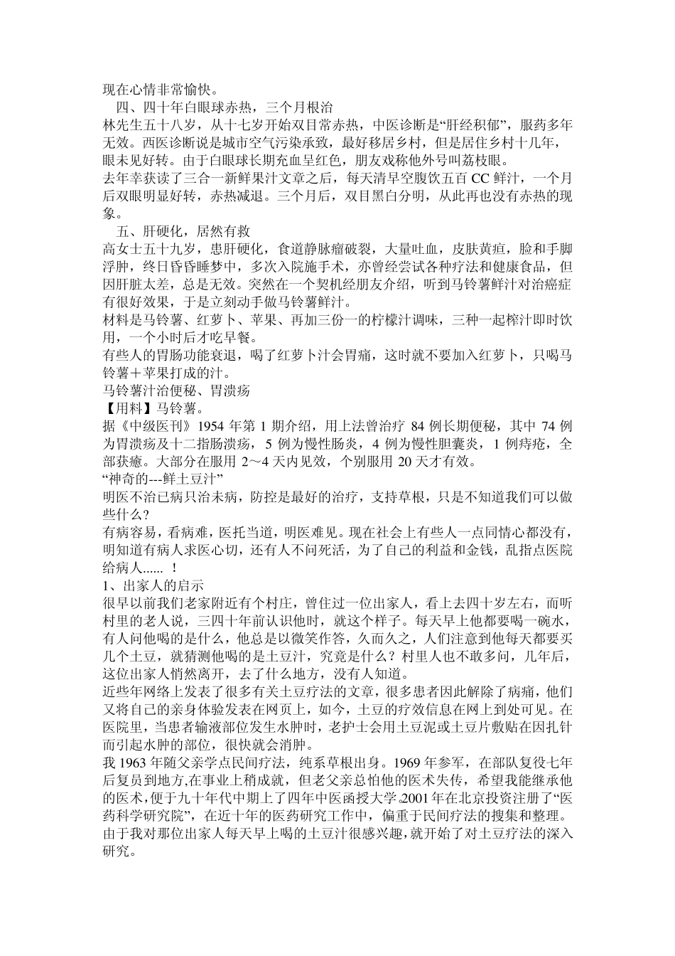 生土豆汁的保健功效_第2页