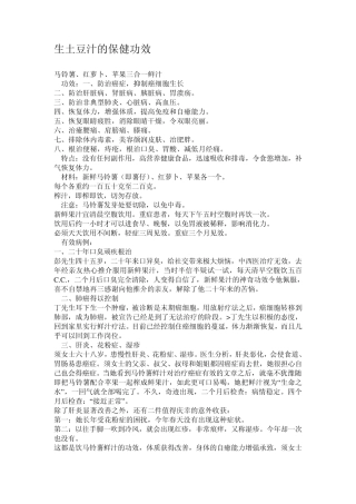 生土豆汁的保健功效