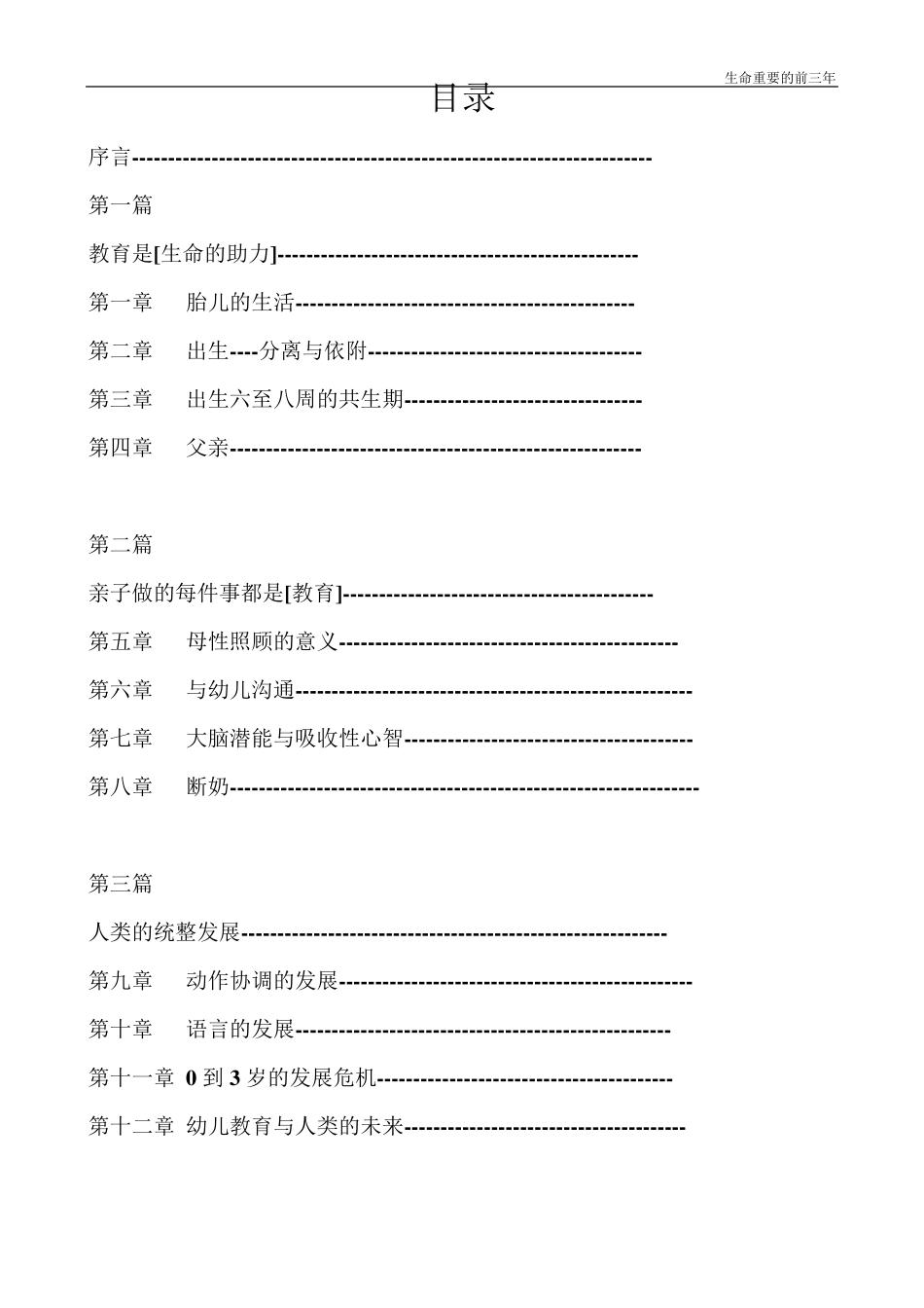 生命重要的前三年1_第2页