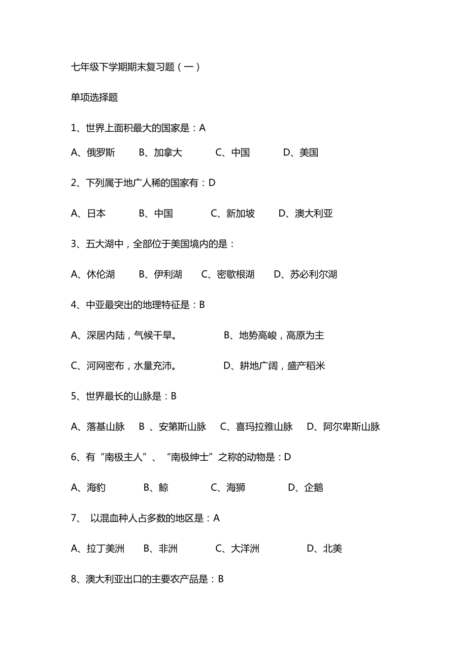 生地会考复习题_第1页