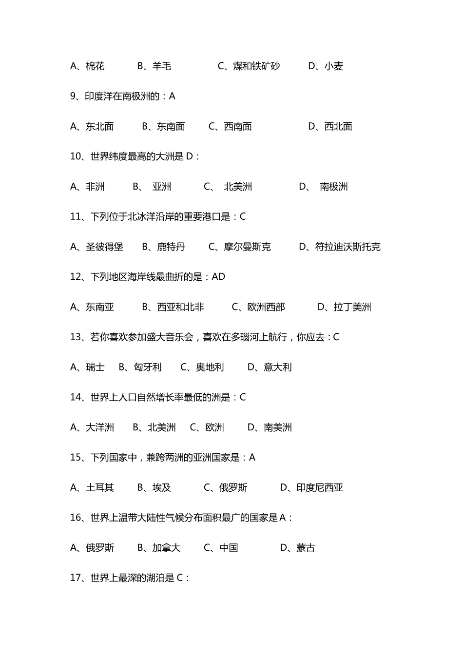 生地会考复习题_第2页