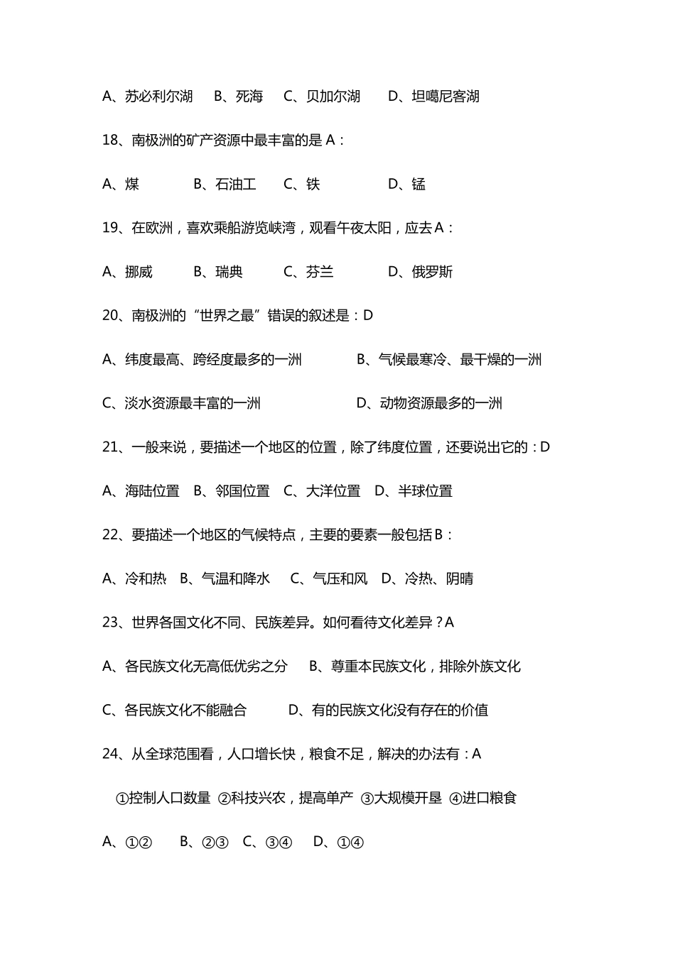 生地会考复习题_第3页