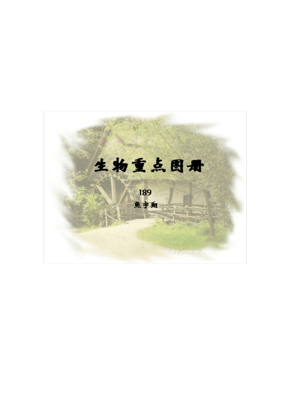 生地会考复习资料：初中生物图集(附题目)_第1页