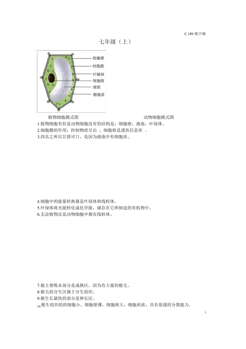 生地会考复习资料：初中生物图集(附题目)_第2页