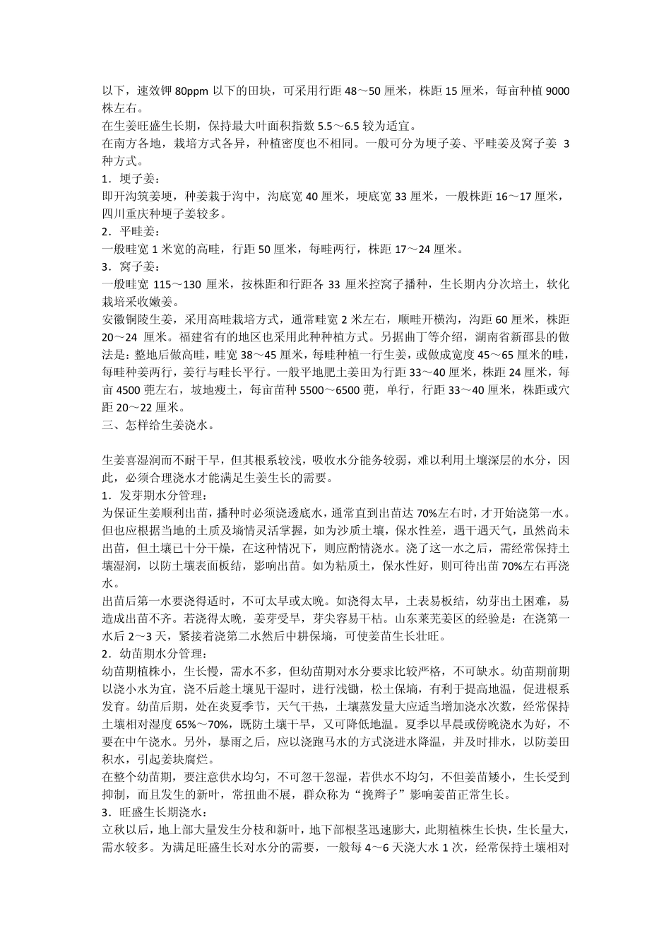 生姜栽培技术_第2页