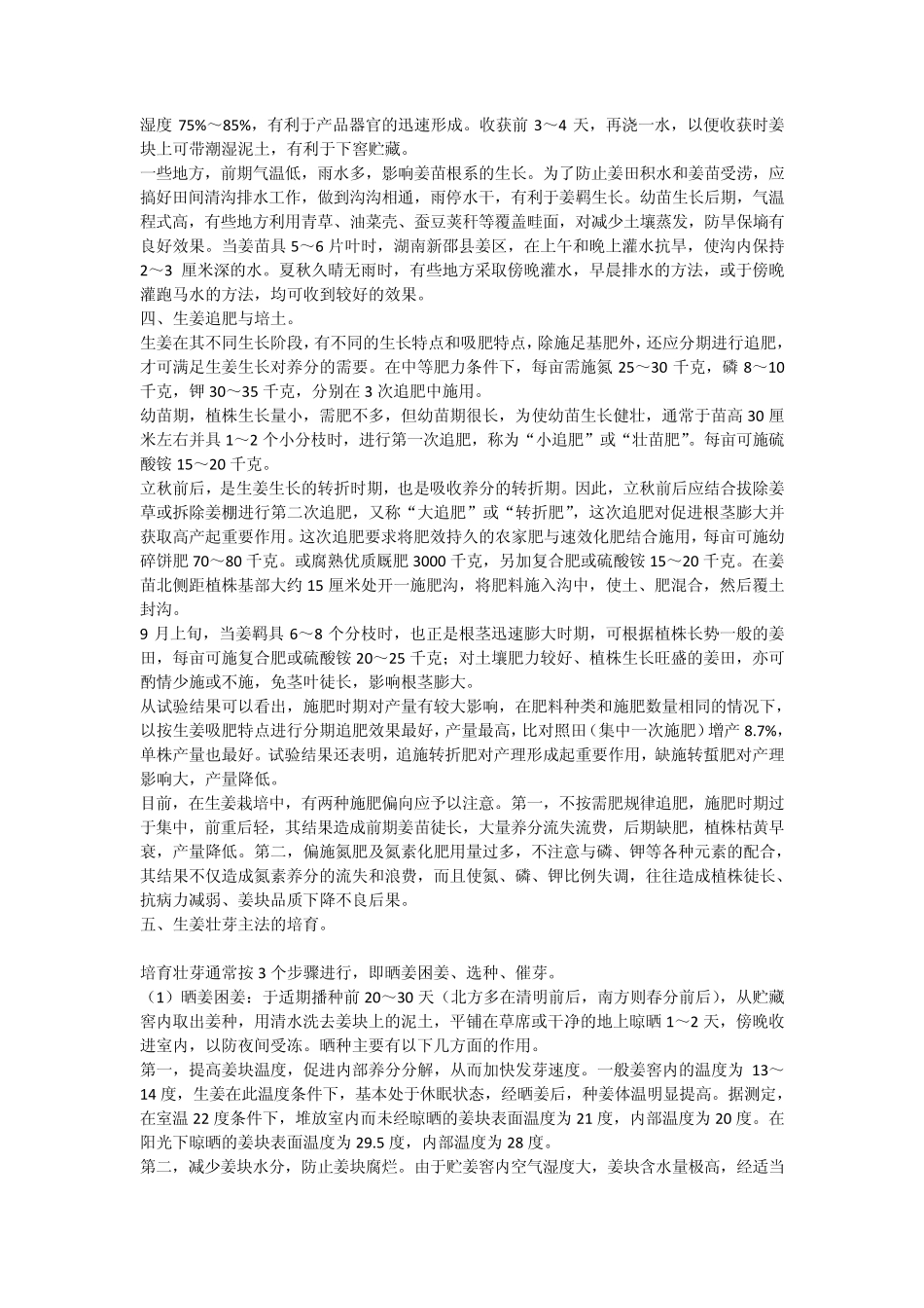 生姜栽培技术_第3页