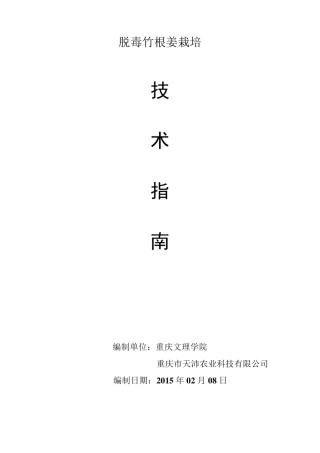 生姜栽培技术指南