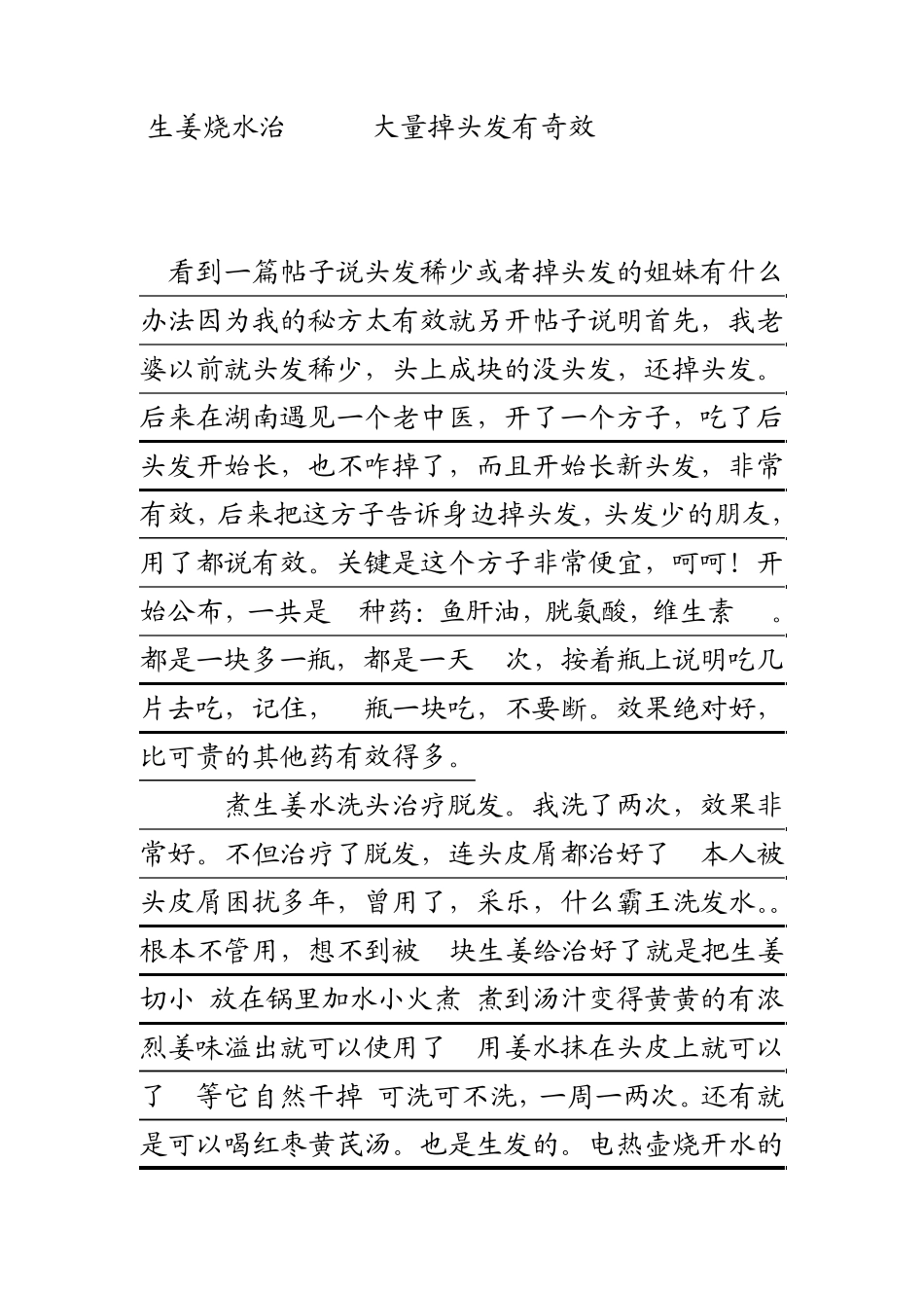 生姜烧水治大量掉头发有奇效_第1页