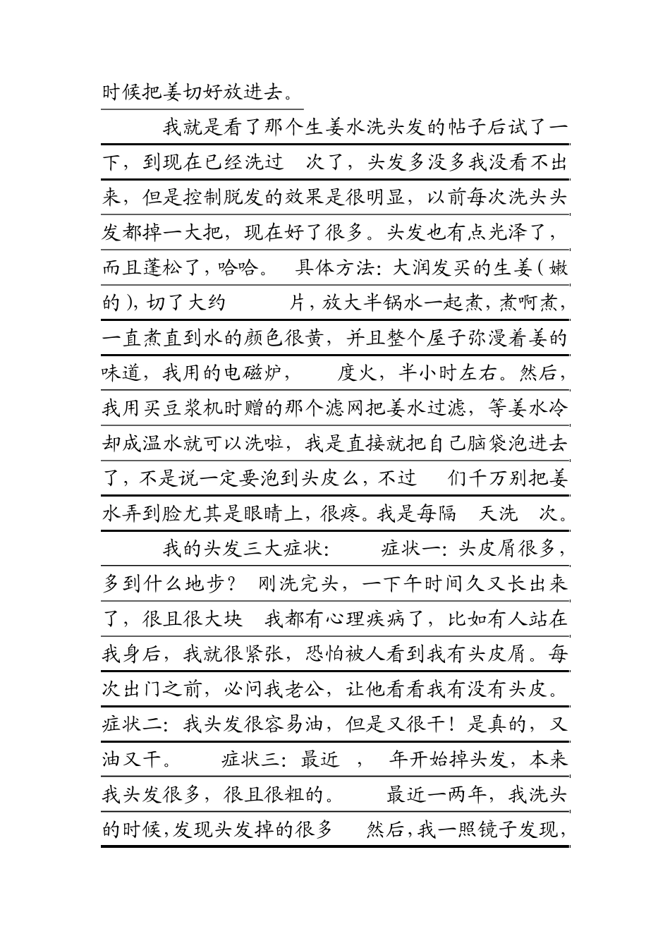 生姜烧水治大量掉头发有奇效_第2页