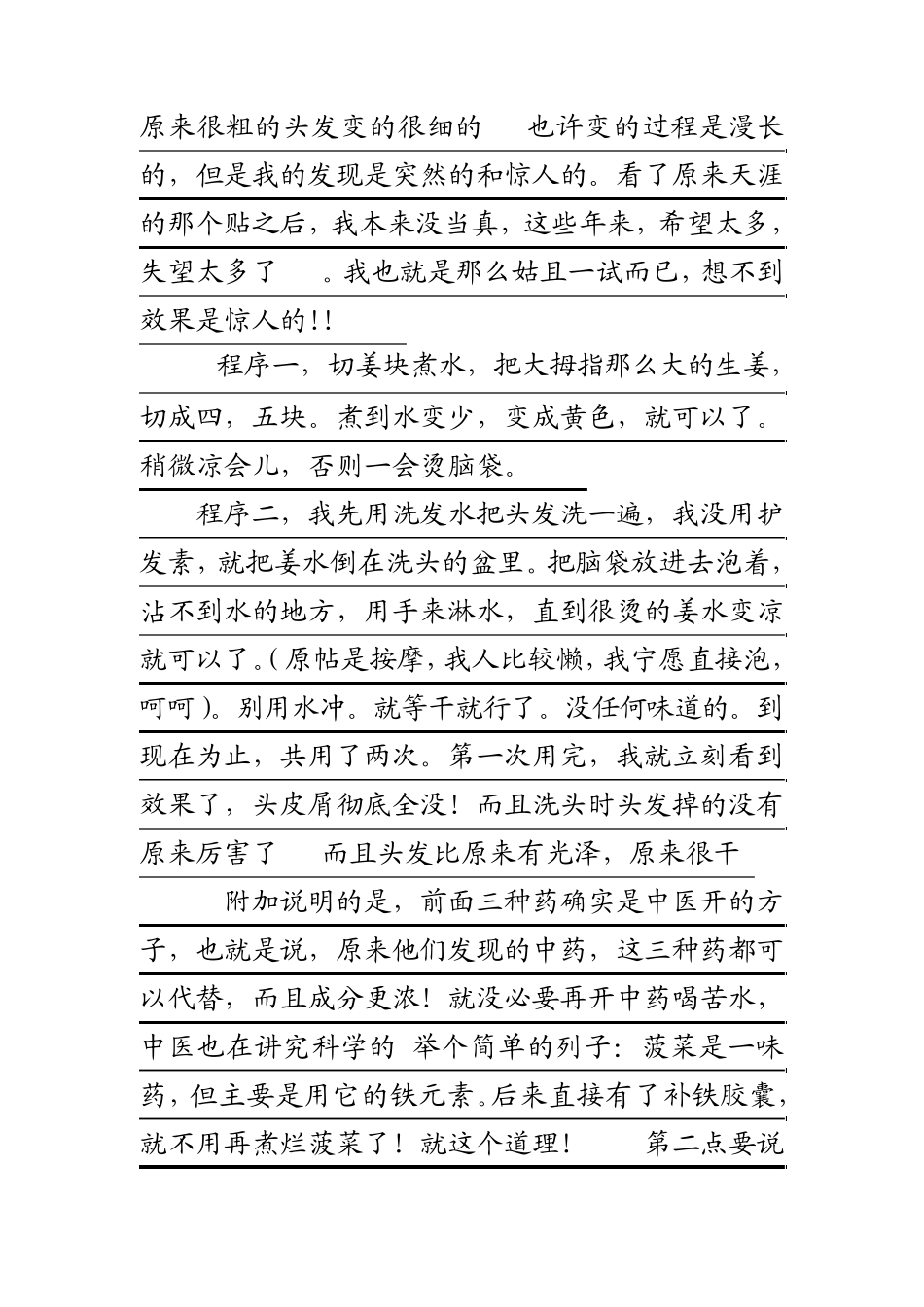 生姜烧水治大量掉头发有奇效_第3页