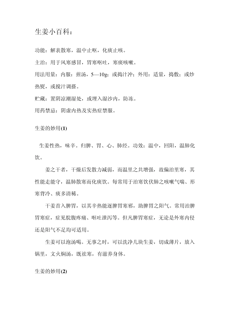 生姜的功效和作用_第1页