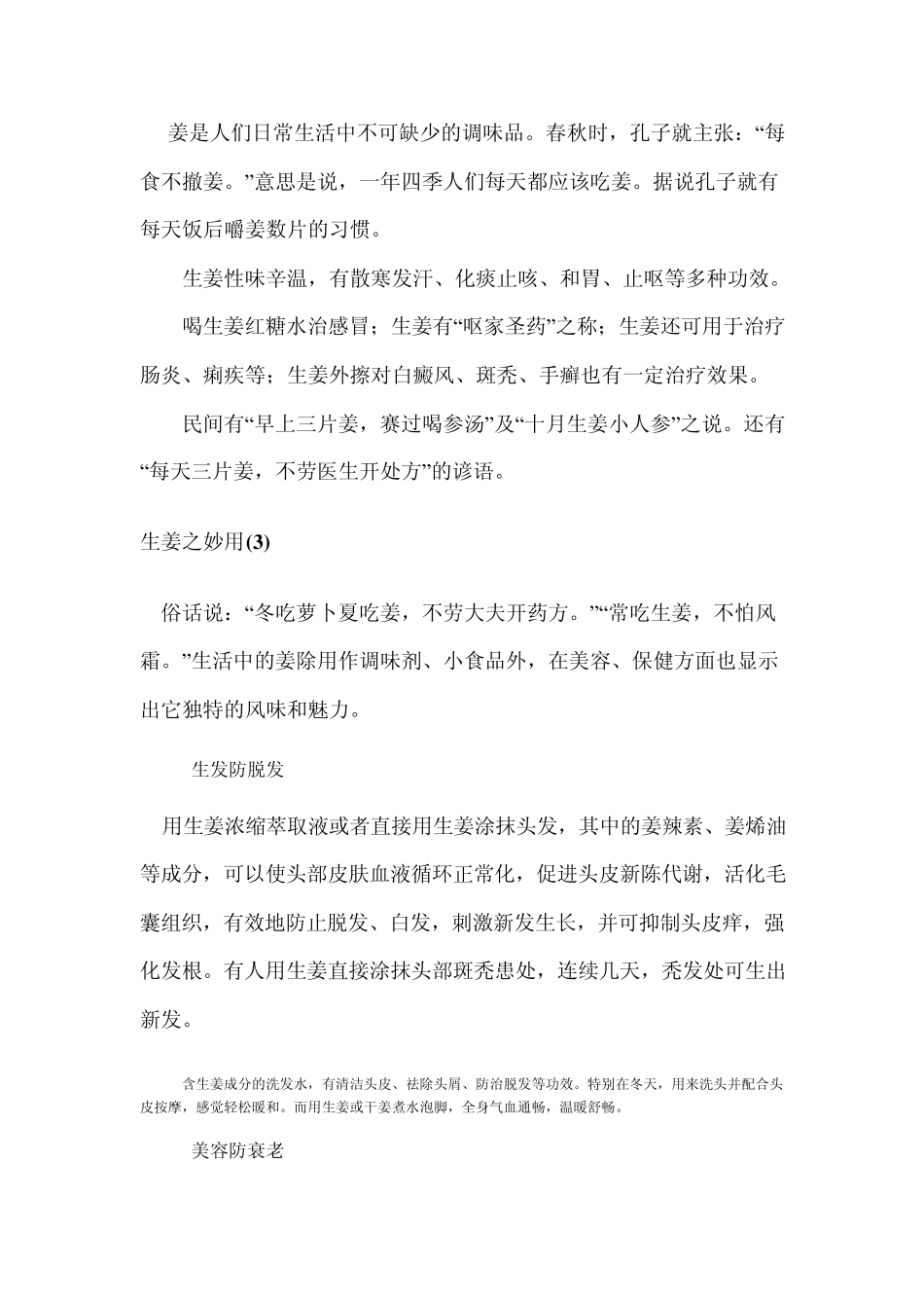 生姜的功效和作用_第2页