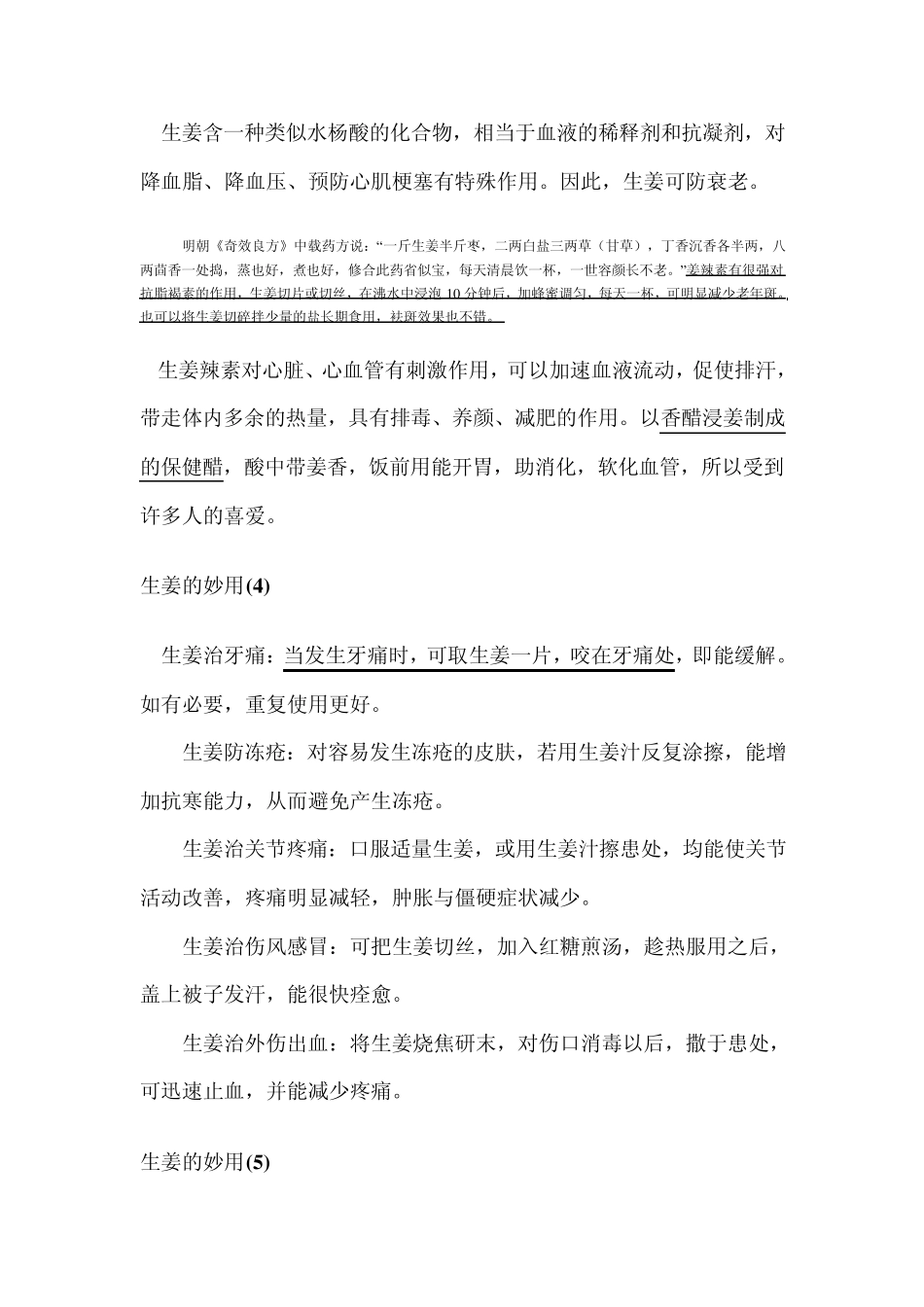 生姜的功效和作用_第3页