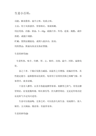 生姜的功效和作用