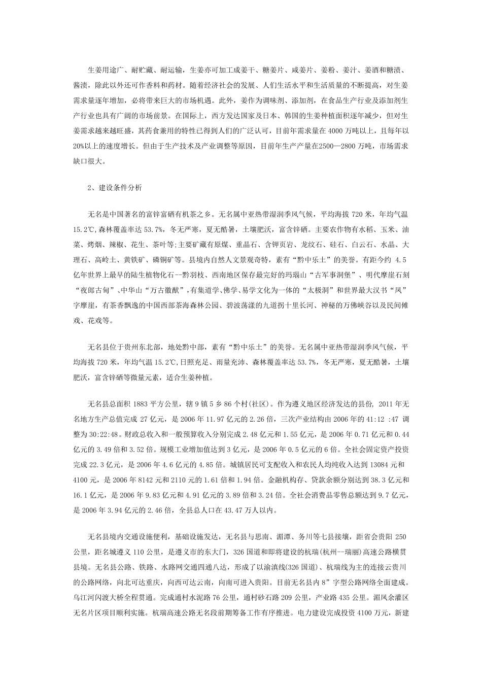 生姜种植与深加工项目建议书_第3页