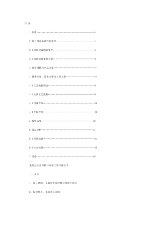 生姜种植与深加工项目建议书