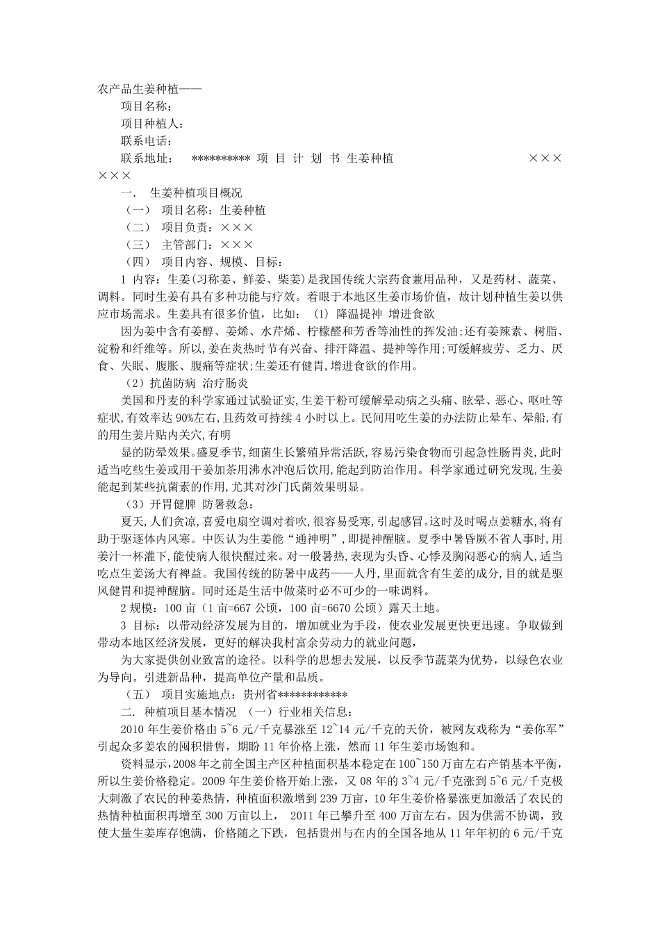 生姜种植实施方案_第1页