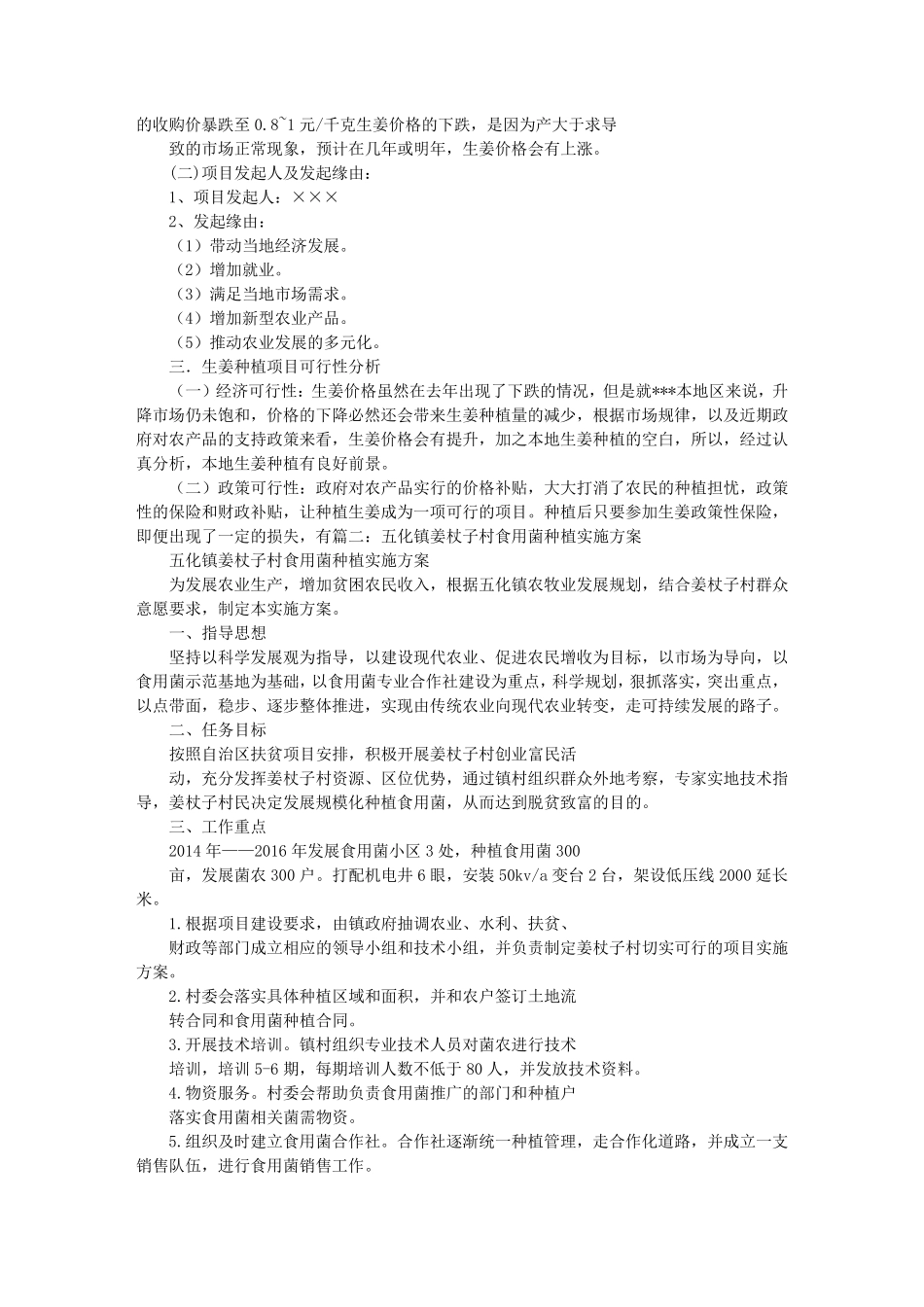 生姜种植实施方案_第2页