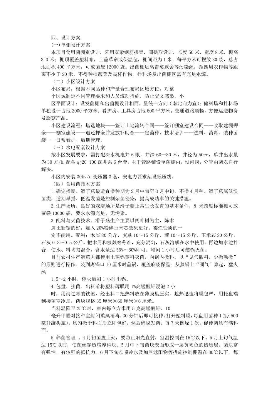 生姜种植实施方案_第3页