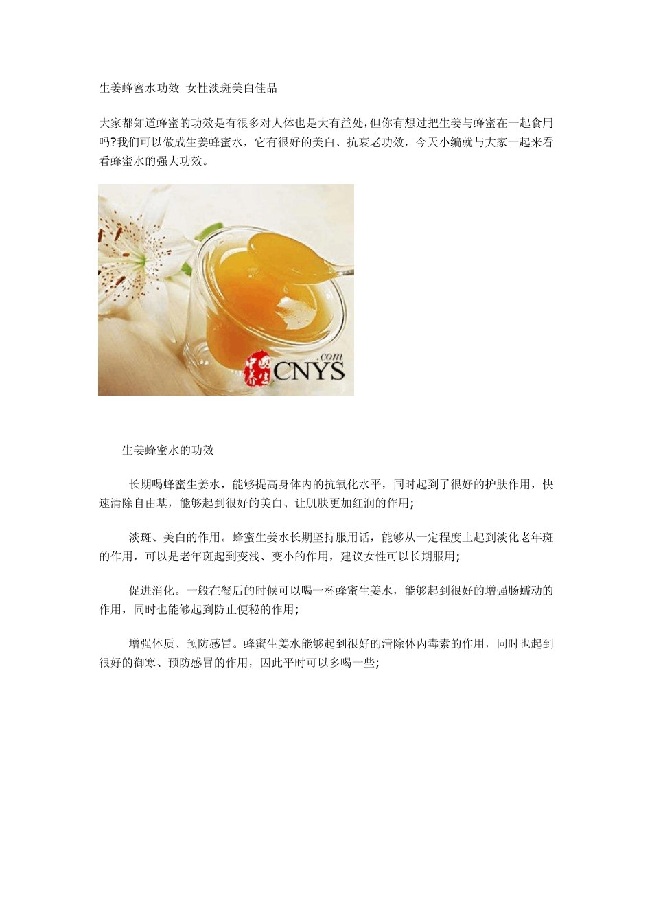 生姜蜂蜜水功效女性淡斑美白佳品_第1页