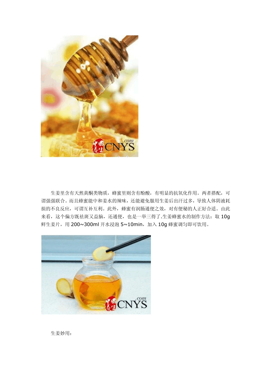 生姜蜂蜜水功效女性淡斑美白佳品_第2页