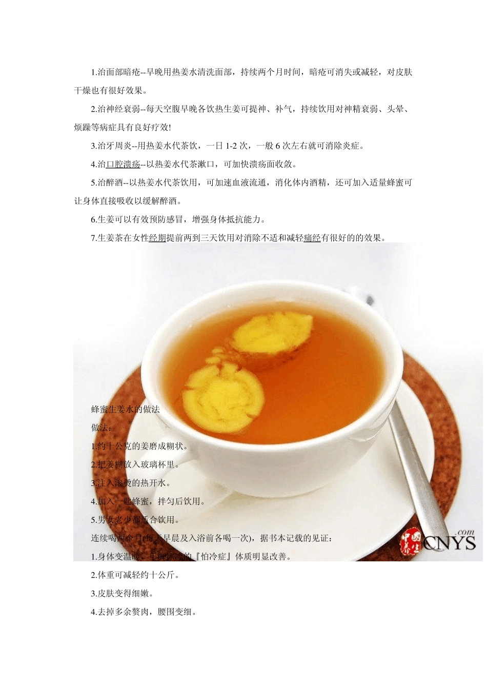 生姜蜂蜜水功效女性淡斑美白佳品_第3页