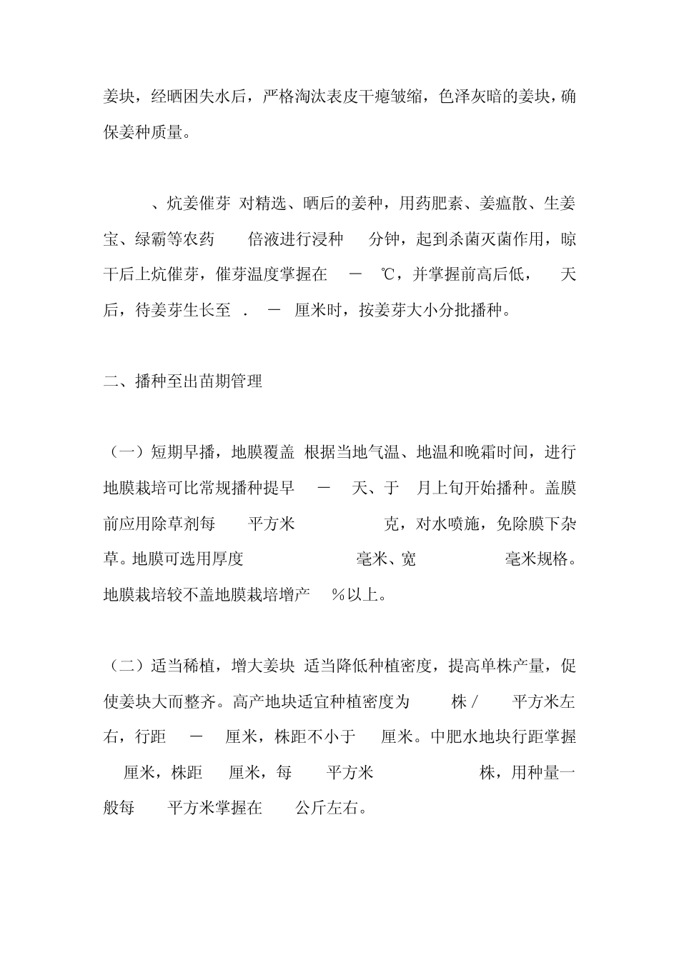 生姜高产栽培技术措施_第2页